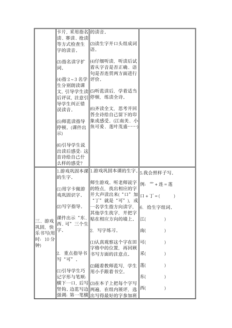 3 江南 导学案.doc第3页