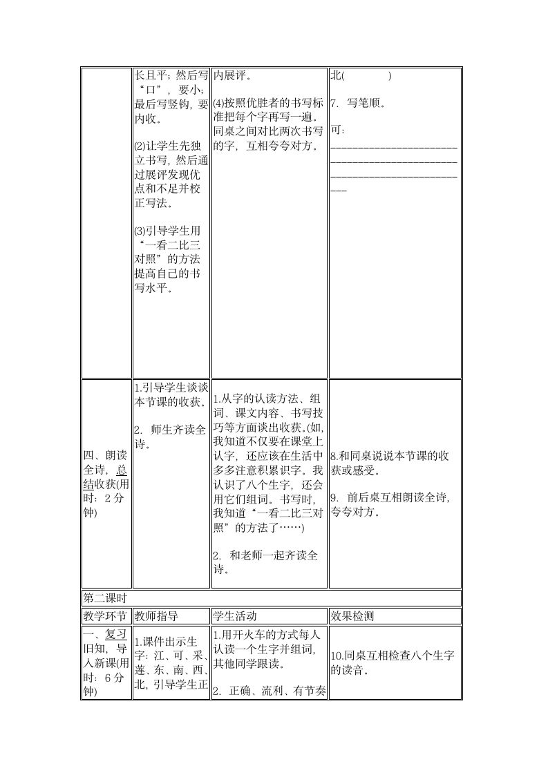 3 江南 导学案.doc第4页