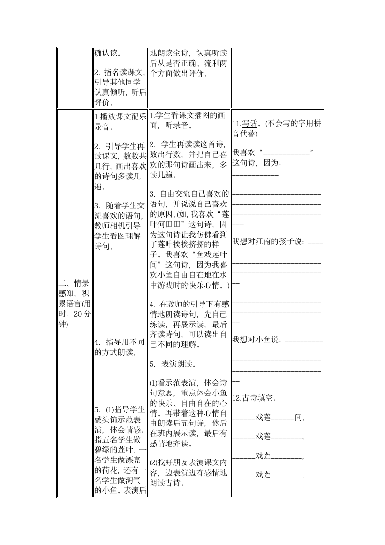 3 江南 导学案.doc第5页