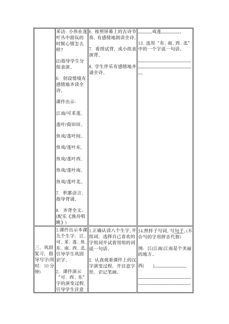 3 江南 导学案.doc第6页