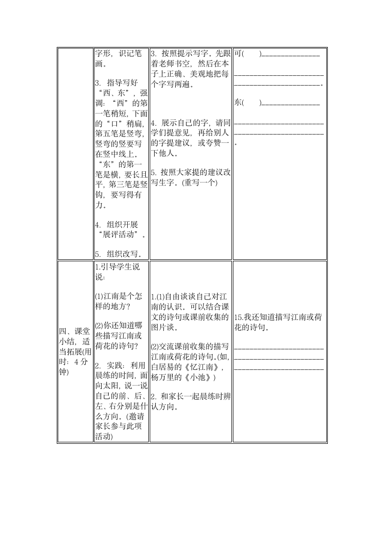 3 江南 导学案.doc第7页