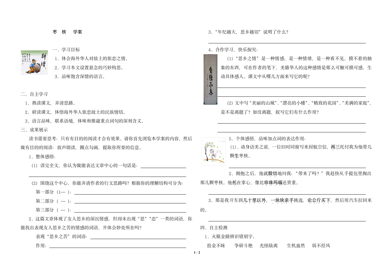 《枣核》学案3.doc第1页