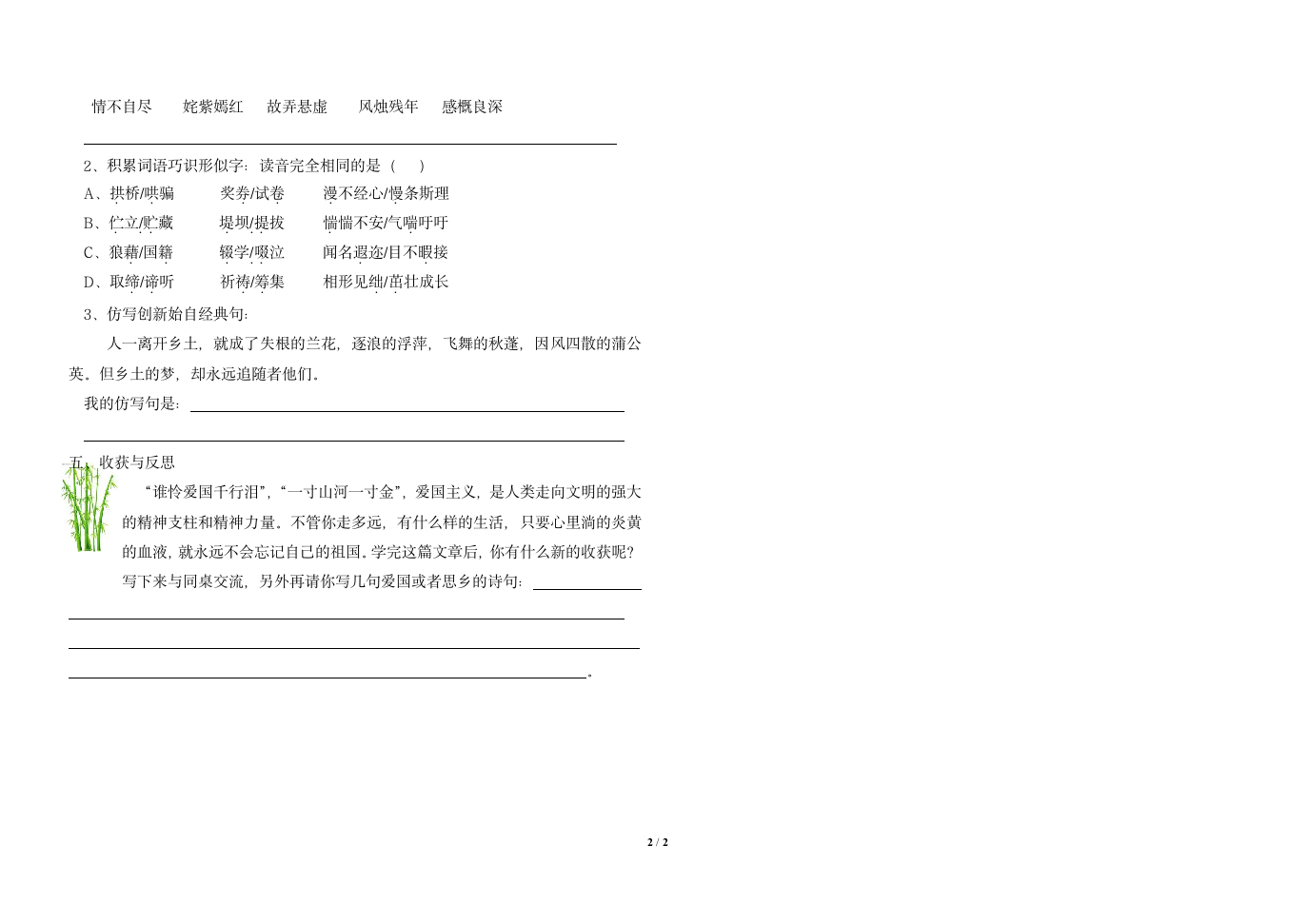 《枣核》学案3.doc第2页