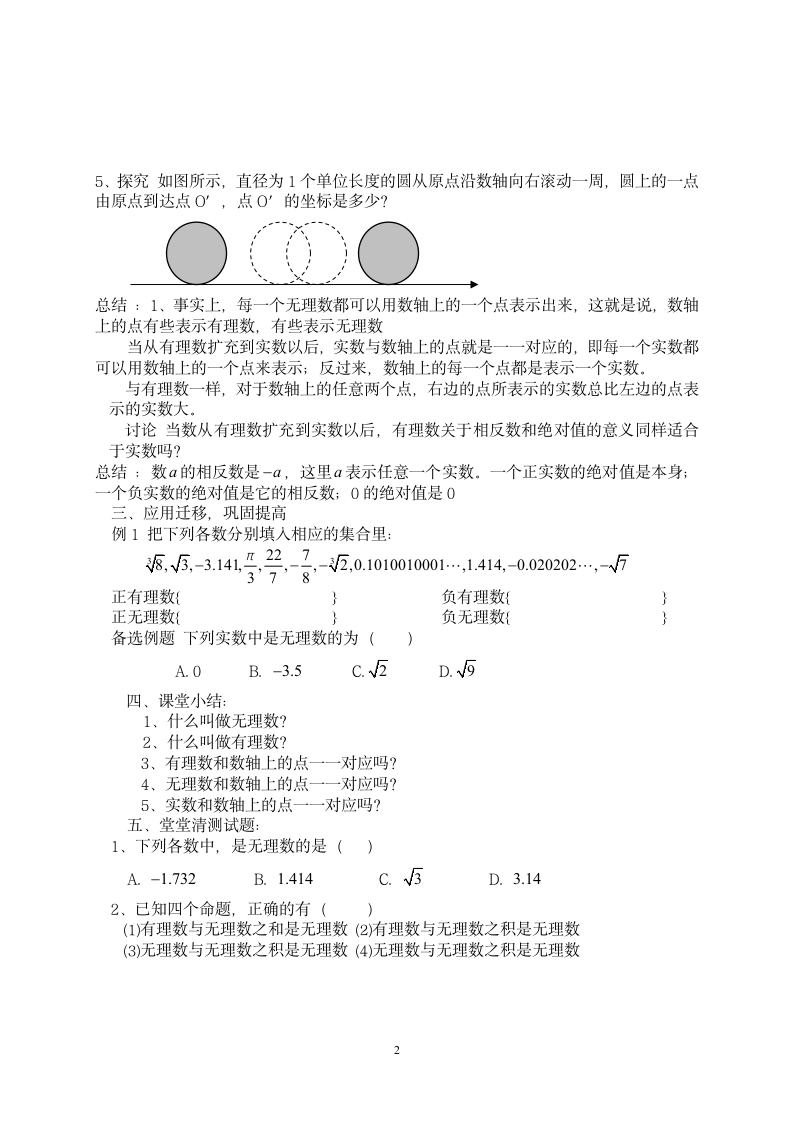 实数导学案1.doc第2页