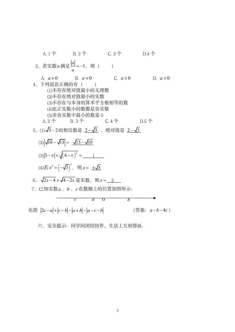 实数导学案1.doc第3页