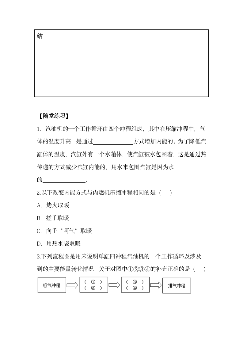 《热机》学案3.doc.doc第3页