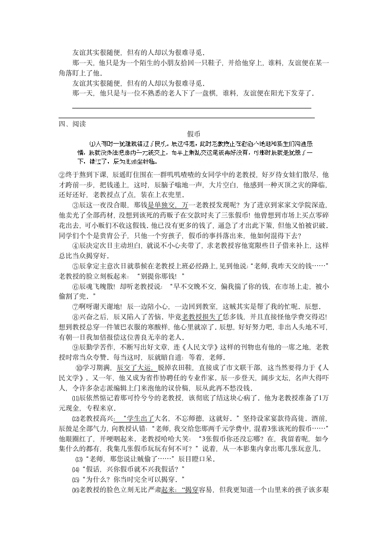 6.我的叔叔于勒 学案.doc第3页