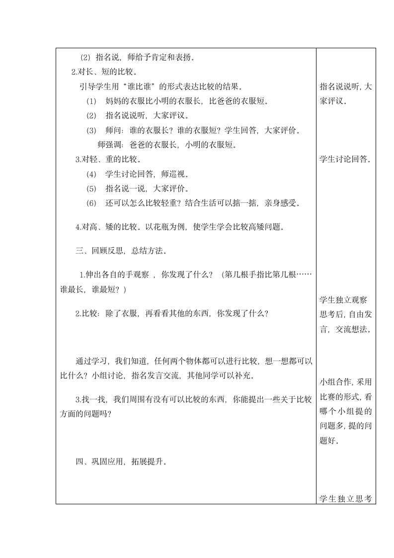 第二单元教案.doc第5页