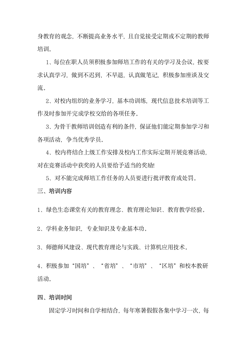 教师学习培训制度.docx第2页