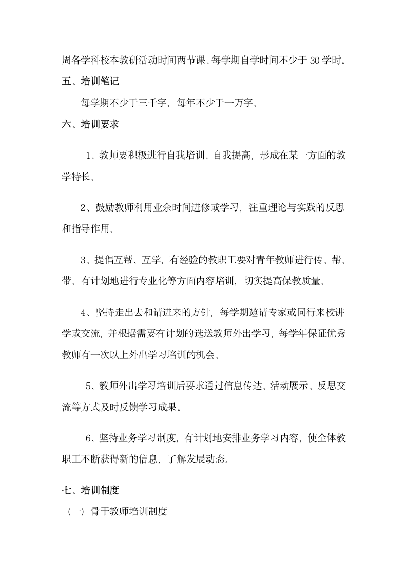 教师学习培训制度.docx第3页