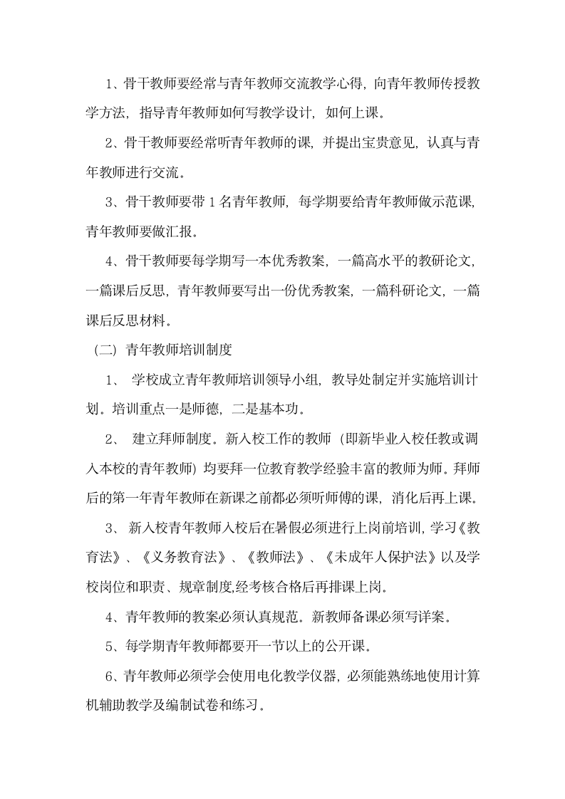 教师学习培训制度.docx第4页