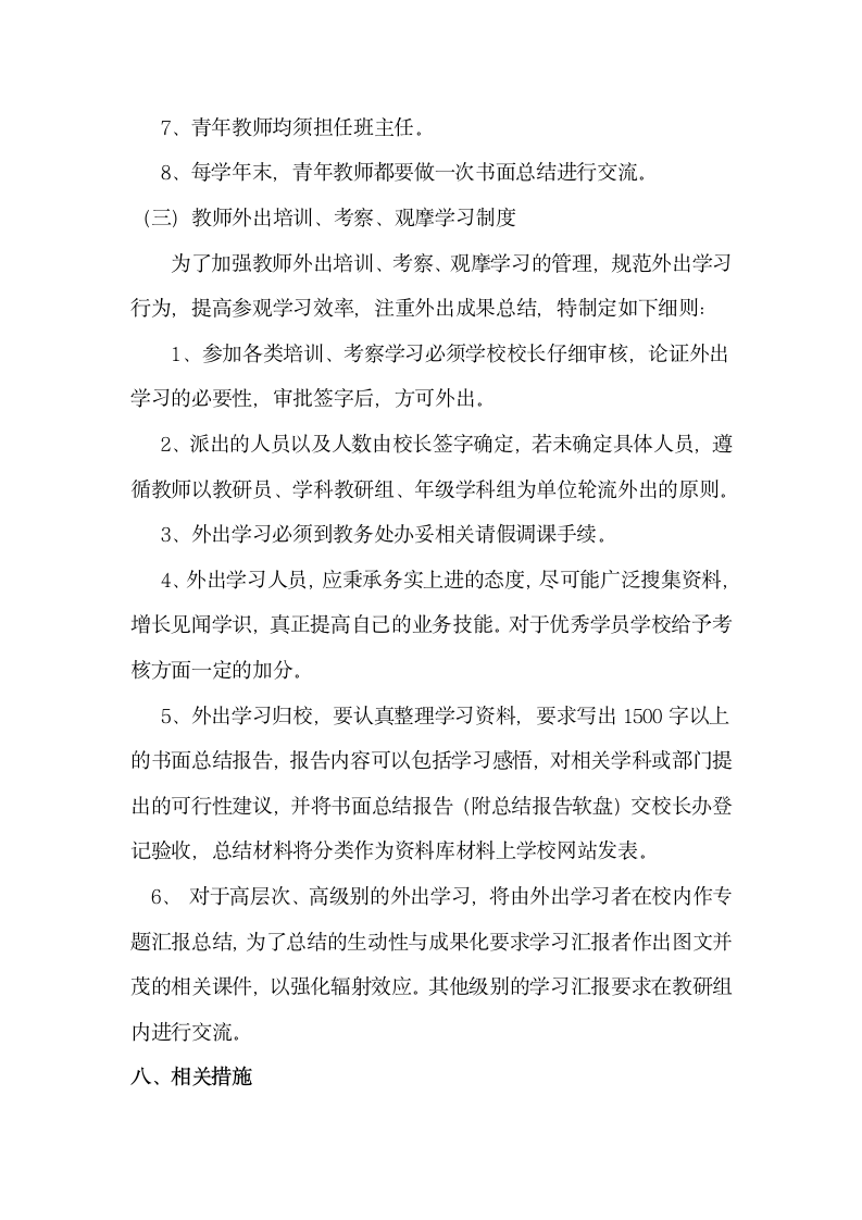 教师学习培训制度.docx第5页