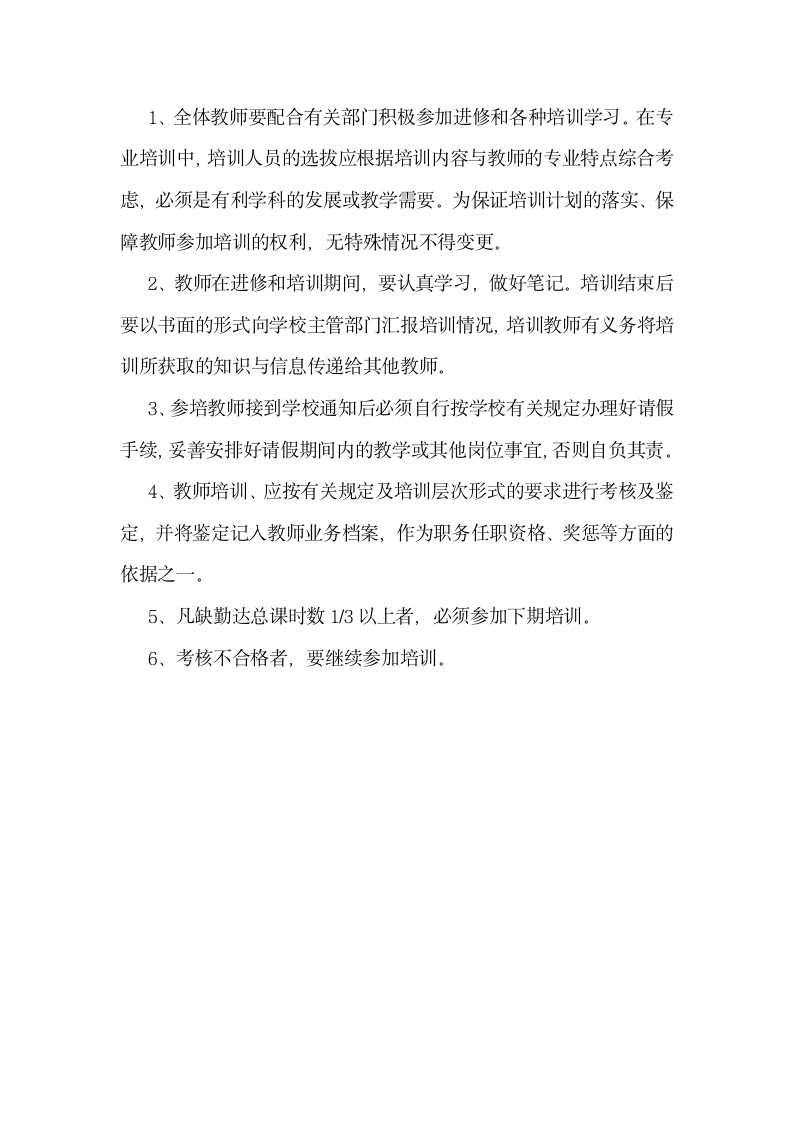 教师学习培训制度.docx第6页