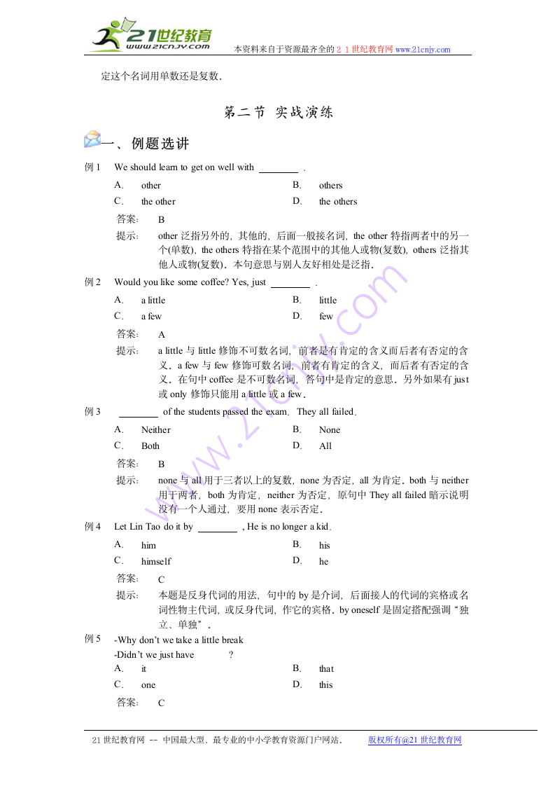 中考英语词汇与语法满分快车道书稿—代词.doc第6页