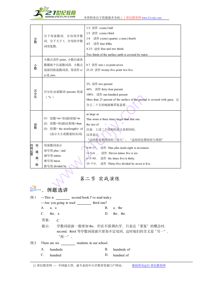 中考英语词汇与语法满分快车道书稿—数词.doc第2页