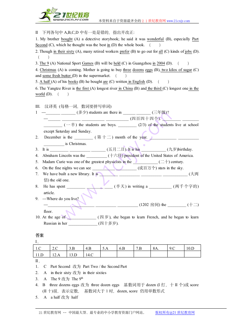 中考英语词汇与语法满分快车道书稿—数词.doc第5页