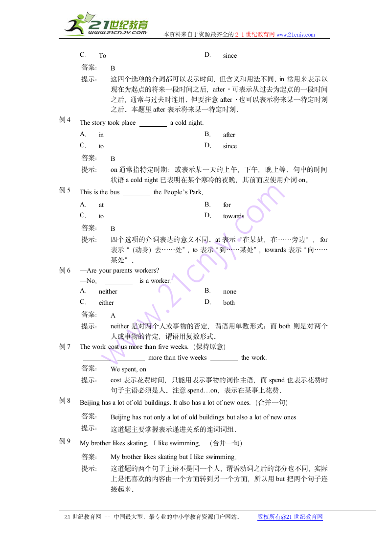 中考英语词汇与语法满分快车道书稿—介词.doc第5页