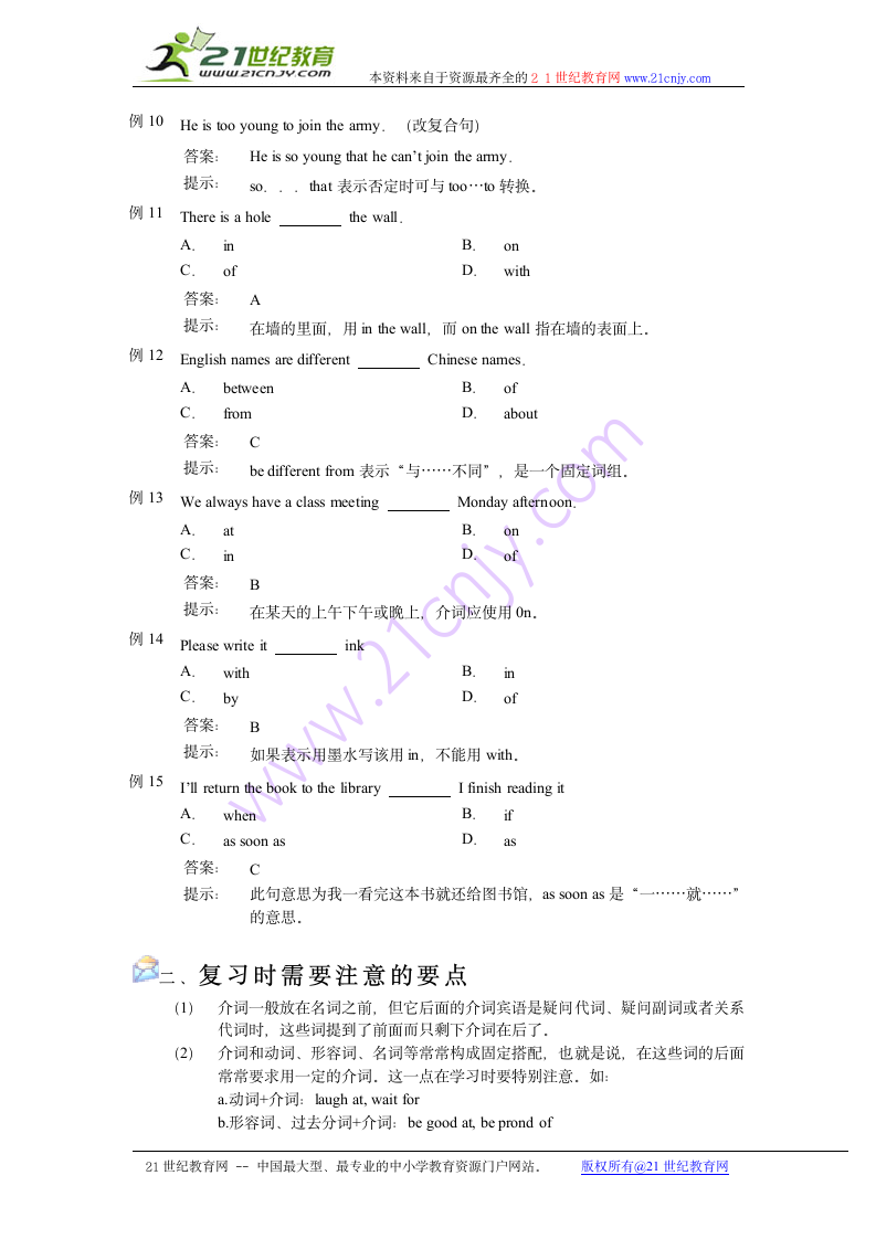 中考英语词汇与语法满分快车道书稿—介词.doc第6页