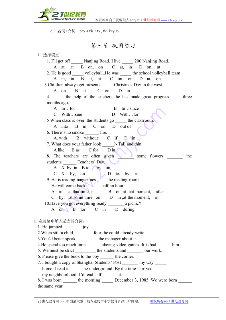 中考英语词汇与语法满分快车道书稿—介词.doc第7页