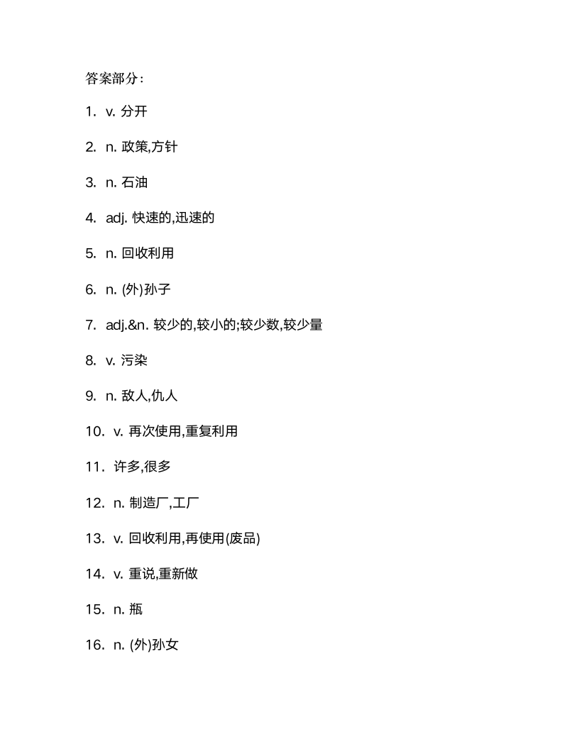 外研版九年级上册Module12 Save our world单词检测（含解析）.doc第3页