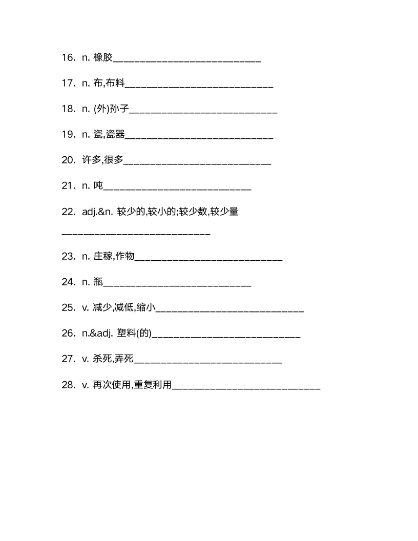 外研版九年级上册Module12 Save our world单词检测（含解析）.doc第6页