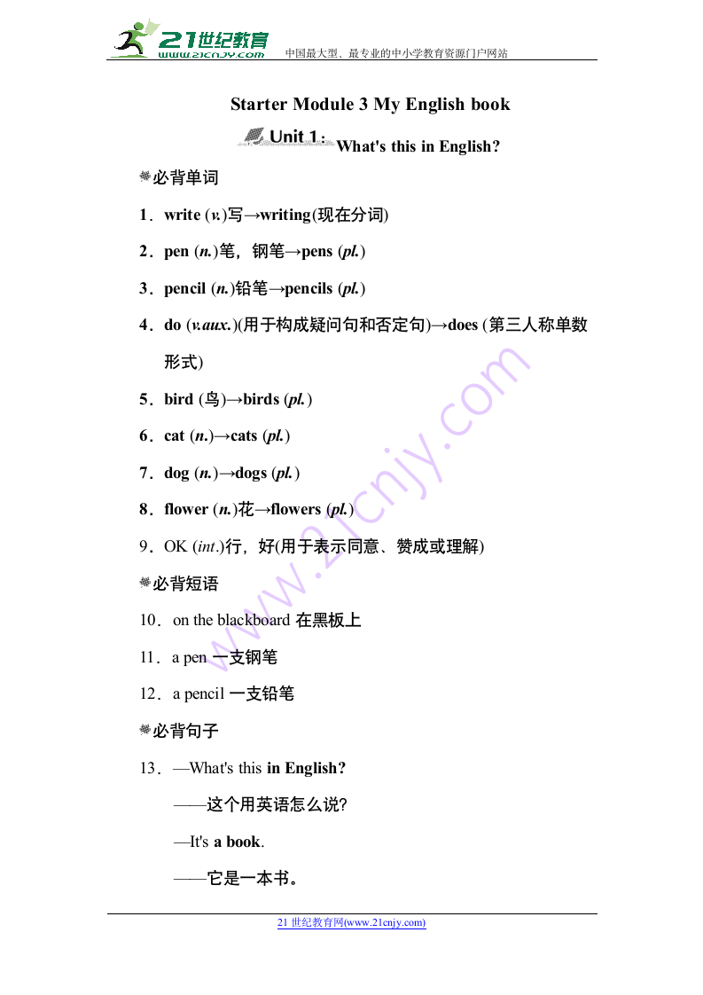 Starter Module3 My English book 知识点整理（单词+短语+句子）.doc第1页