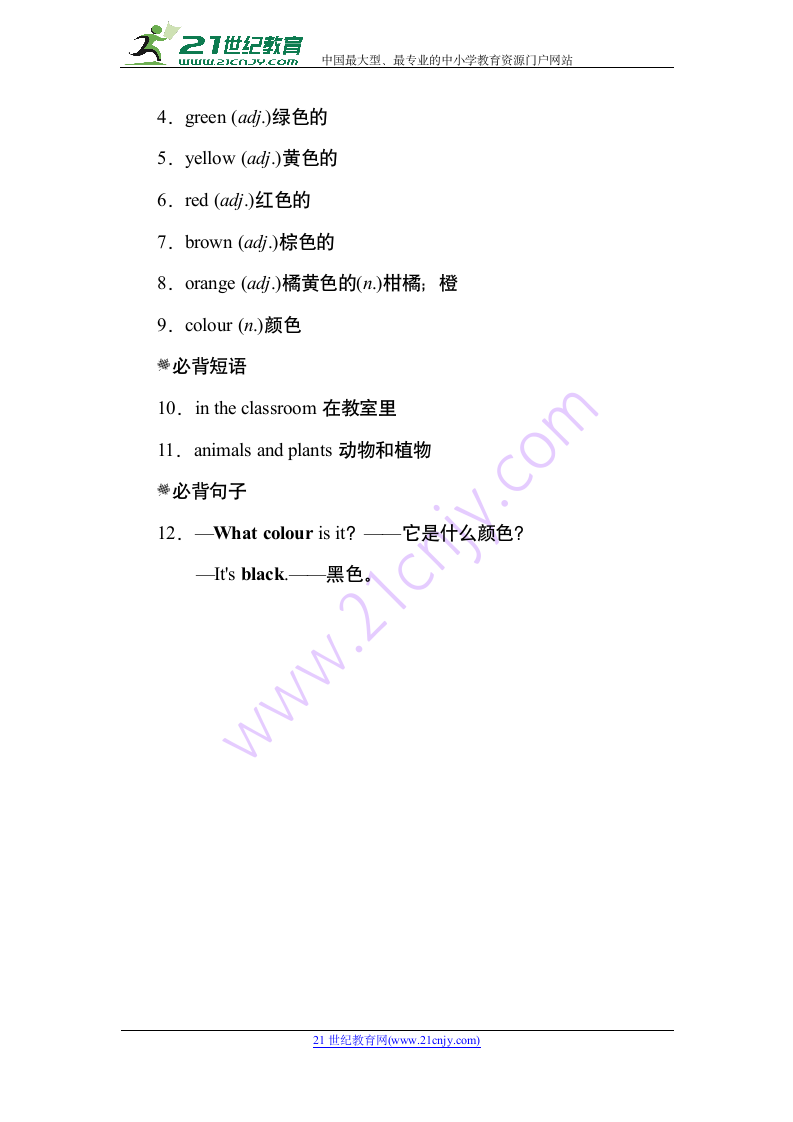 Starter Module3 My English book 知识点整理（单词+短语+句子）.doc第3页