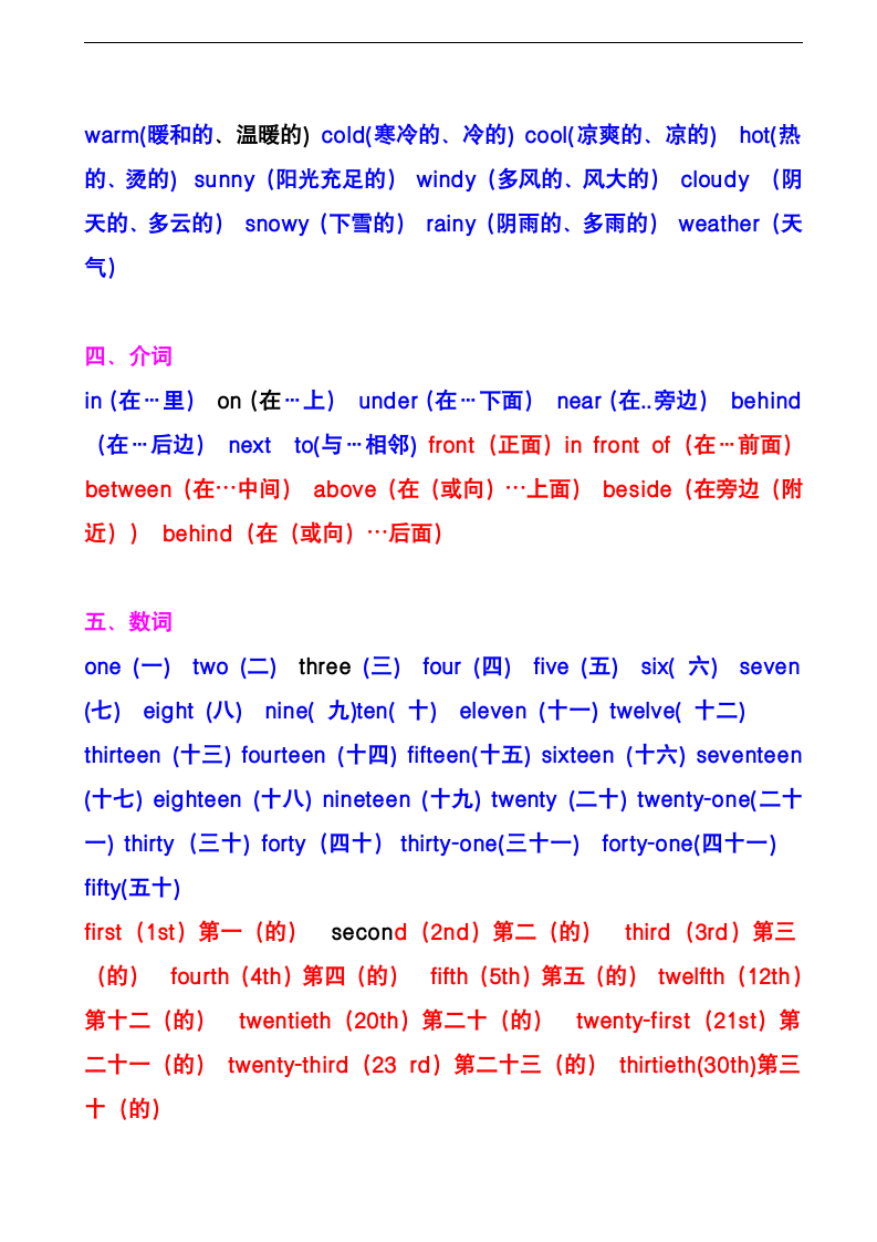 人教版(PEP)小学英语三至六年级单词短语分类汇总.doc第9页