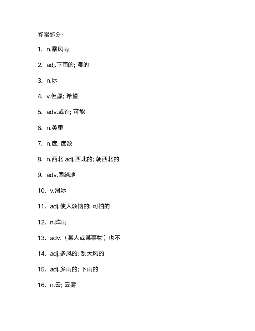 外研版八年级上册Module10he weather单词检测（含解析）.doc第3页