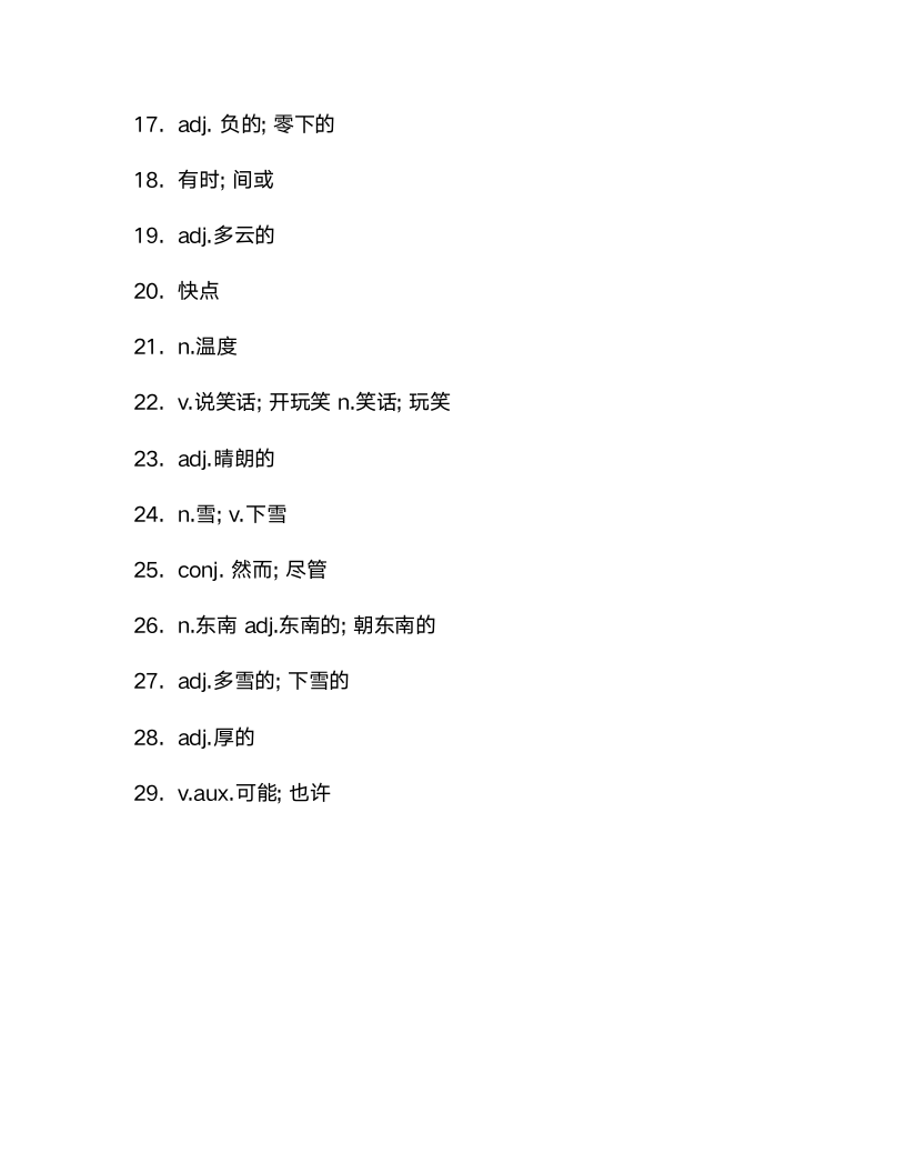 外研版八年级上册Module10he weather单词检测（含解析）.doc第4页