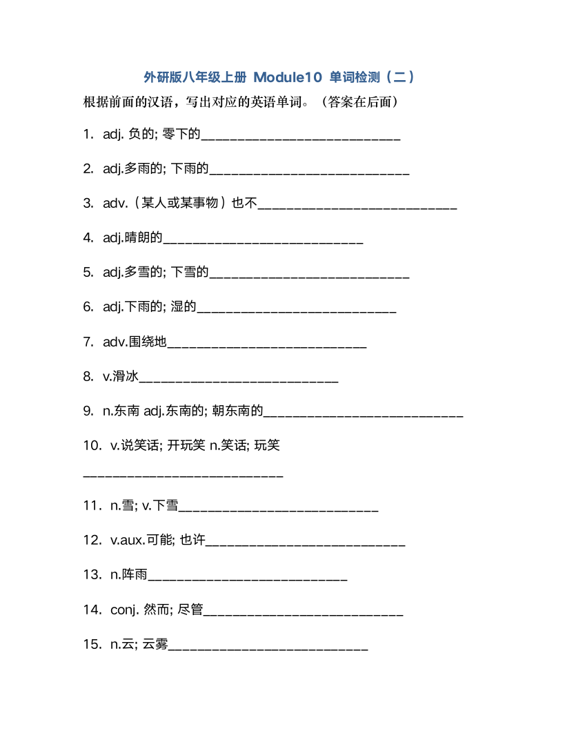 外研版八年级上册Module10he weather单词检测（含解析）.doc第5页