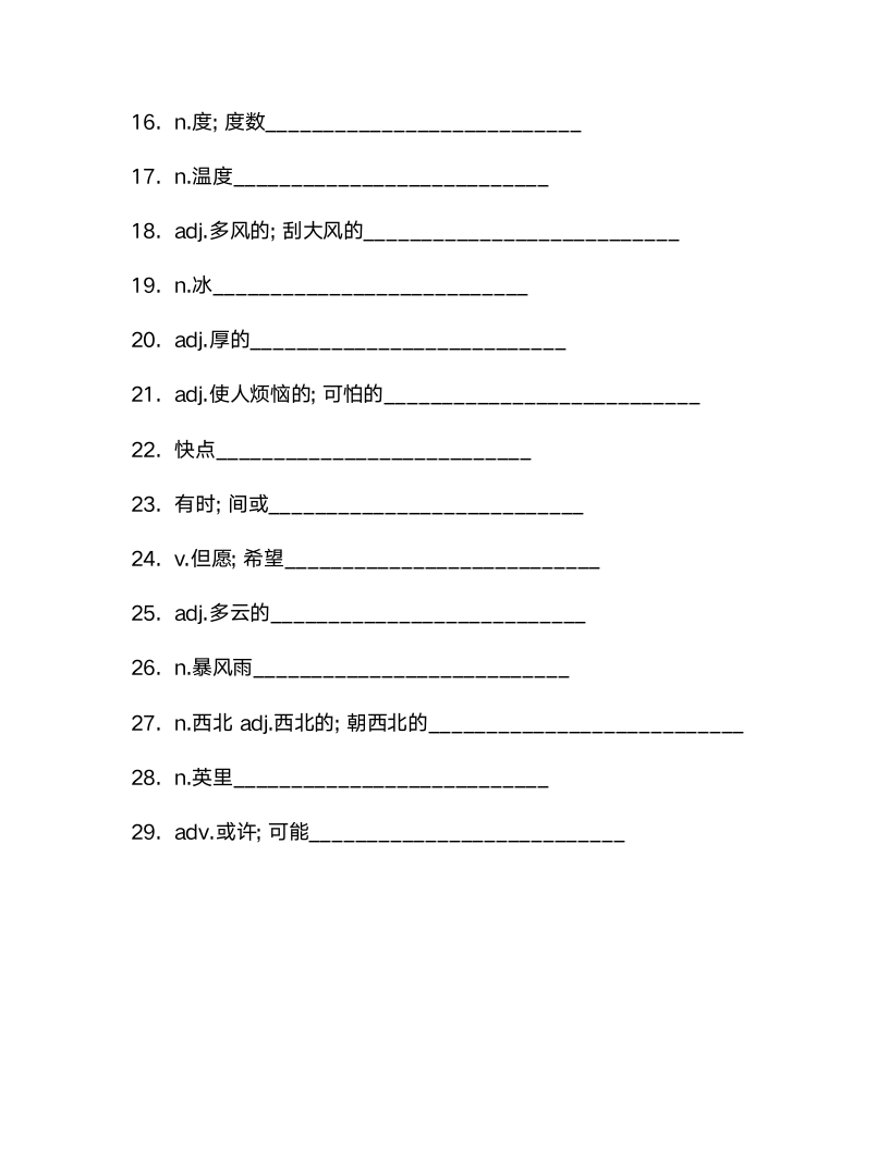 外研版八年级上册Module10he weather单词检测（含解析）.doc第6页