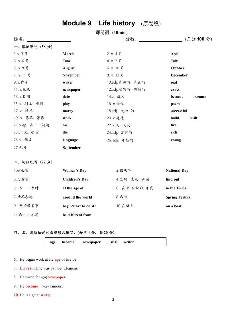 2021-2022学年 Module9 Life history 单词词组默写 word版含答案.doc第2页