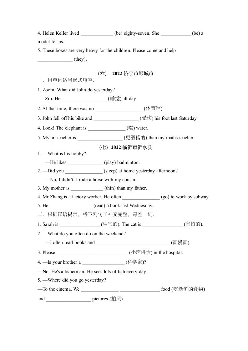 【真题汇编】2022年山东省小学毕业考试英语真题集锦-03单词形式填空（含答案）.doc第3页