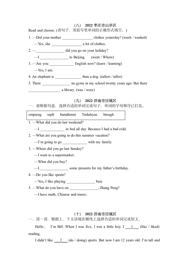 【真题汇编】2022年山东省小学毕业考试英语真题集锦-03单词形式填空（含答案）.doc第4页