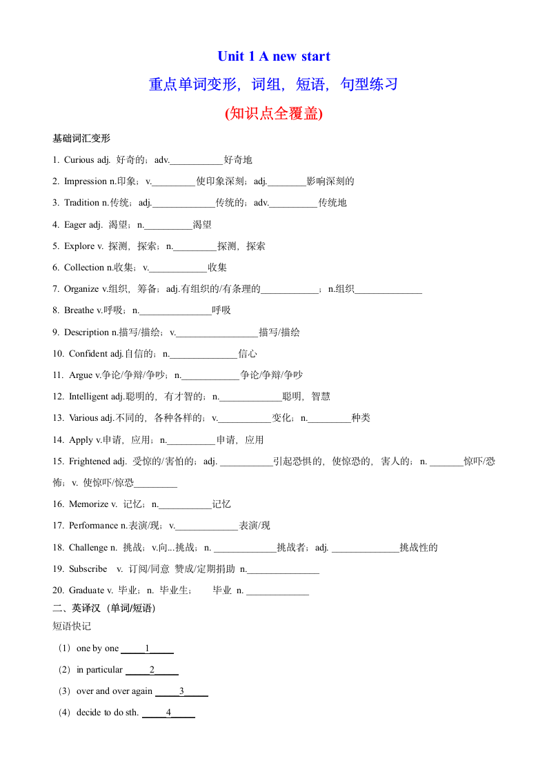 外研版（2019）必修第一册Unit 1 A new start重点单词变形，词组，短语，句型练习（含解析）.doc第1页