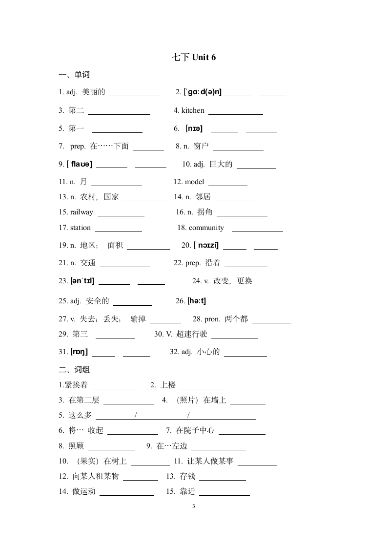 2020-2021学年仁爱版英语七年级下学期期末单词和词组总复习练习（含答案）.doc第3页