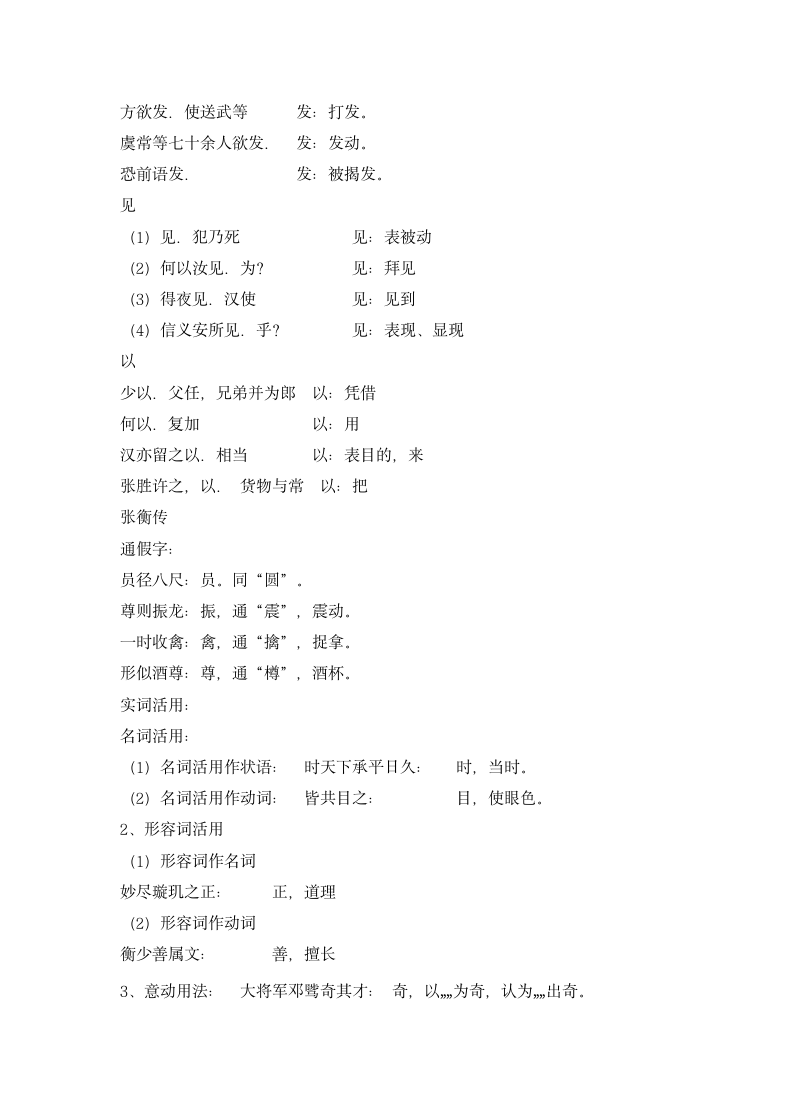 高中语文文言文知识点.docx第9页