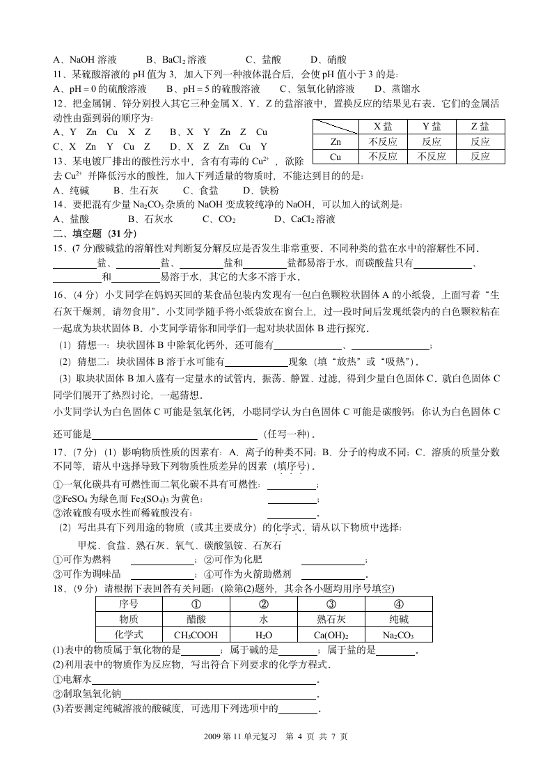 第11单元 《盐 化肥》知识点.doc第4页