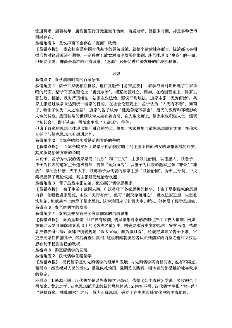 高考历史备考 古代中国 易错知识点总结.doc第4页