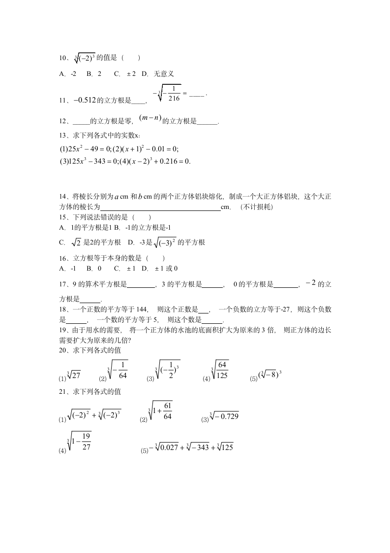 立方根知识点及练习题.doc第2页