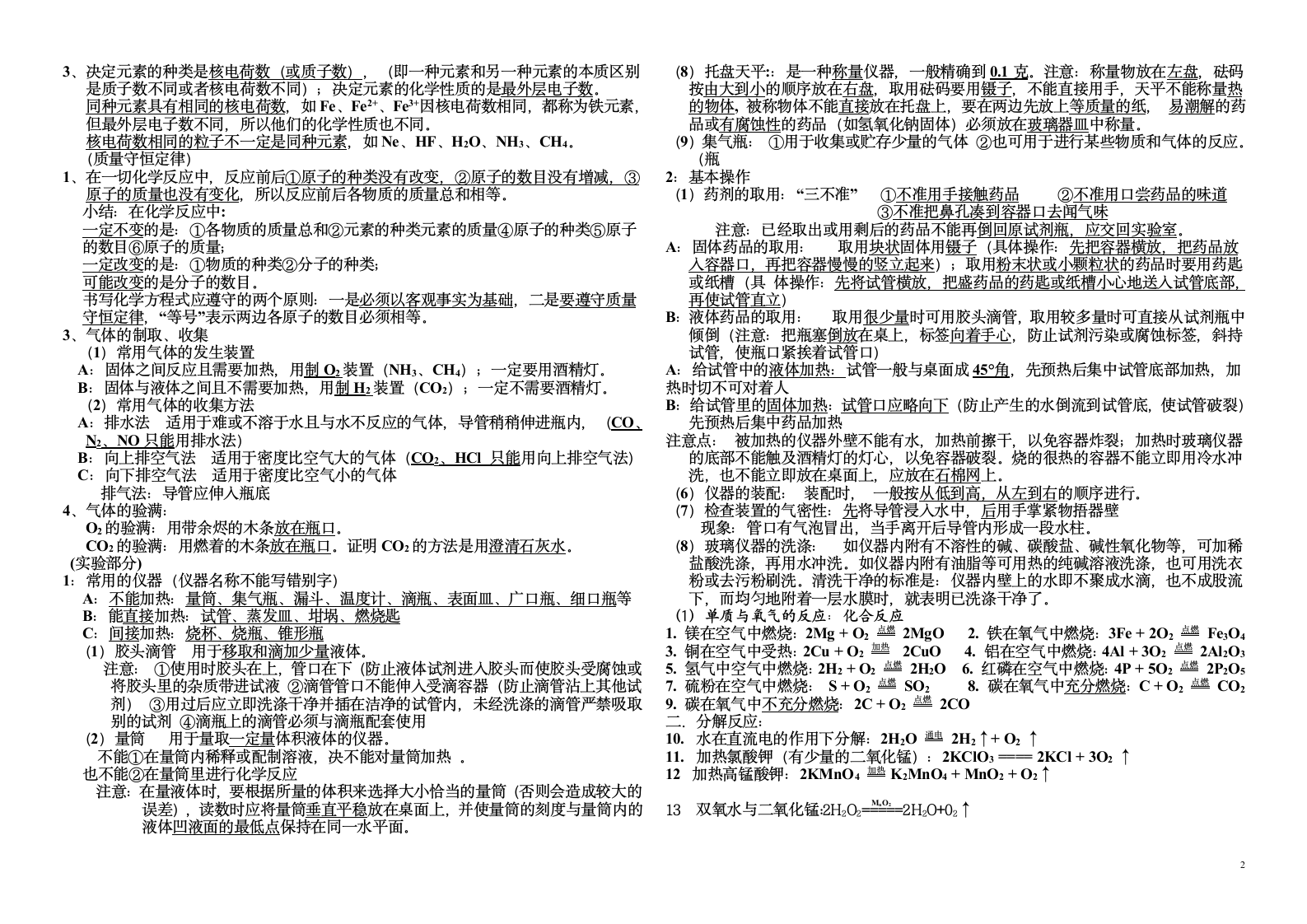 初三化学前四章知识点.doc第2页