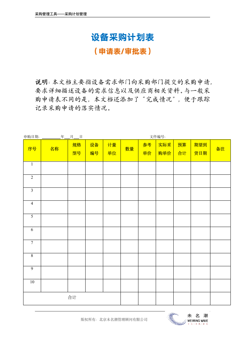 设备采购计划表（申请表）.doc第2页