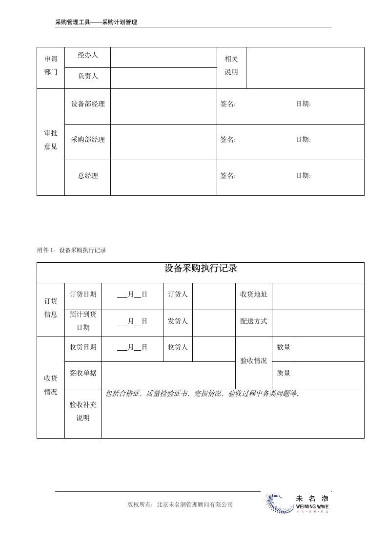 设备采购计划表（申请表）.doc第3页