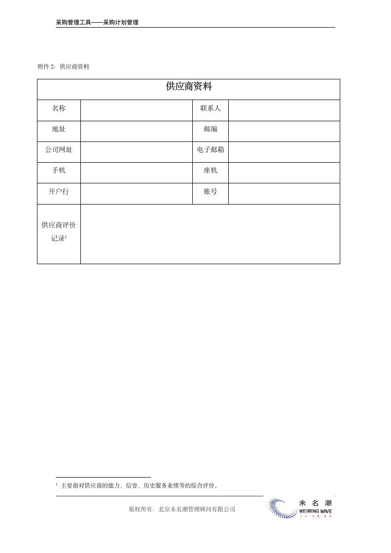 设备采购计划表（申请表）.doc第4页