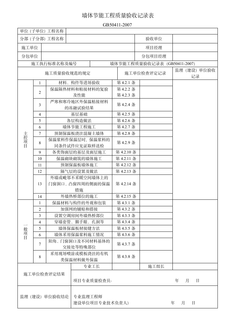 墙体节能验收报告.doc