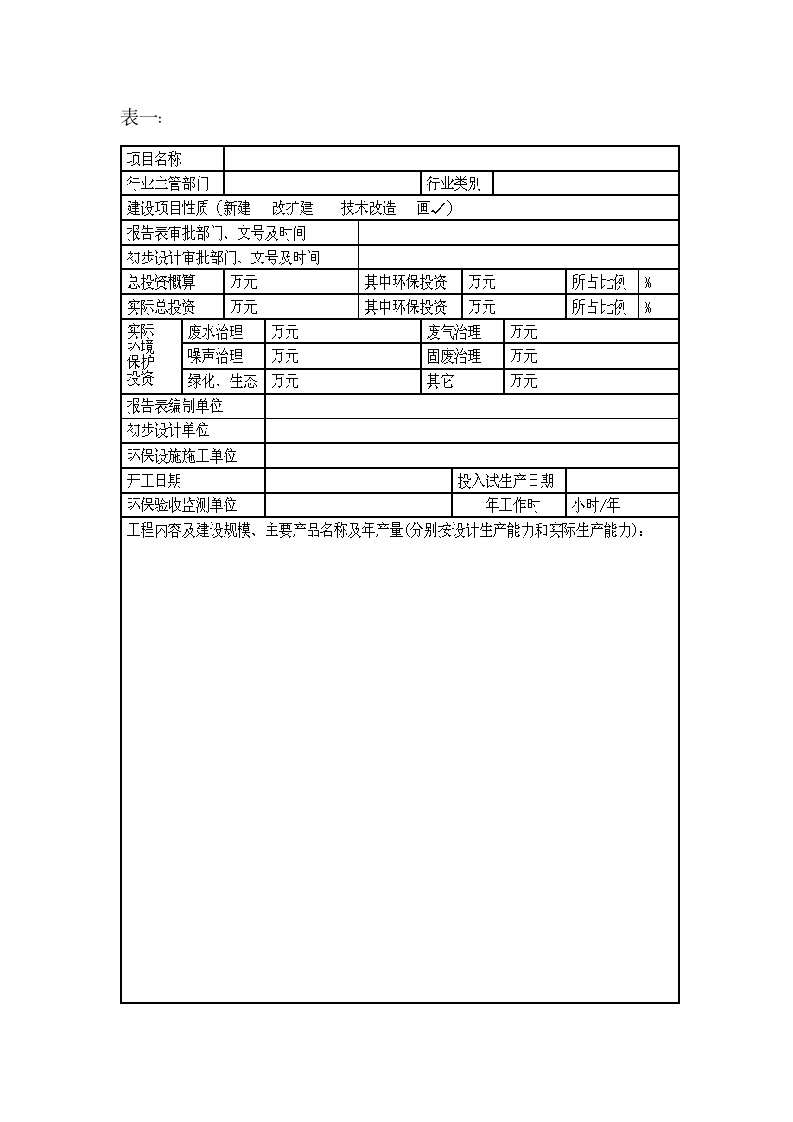 环保工程验收申请表.doc第3页