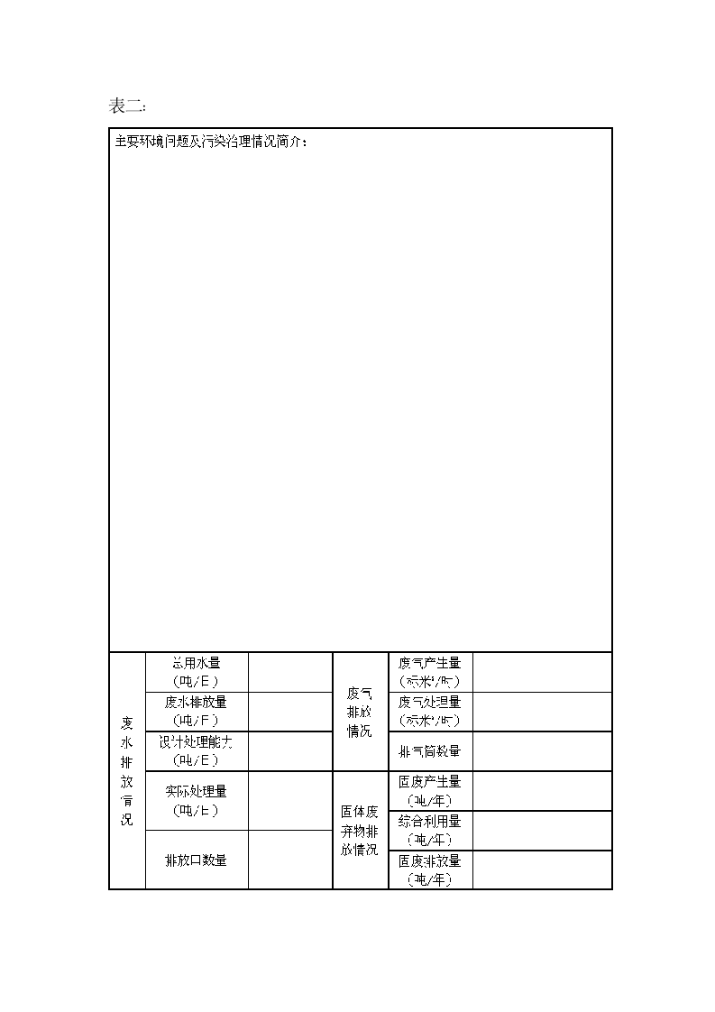 环保工程验收申请表.doc第4页