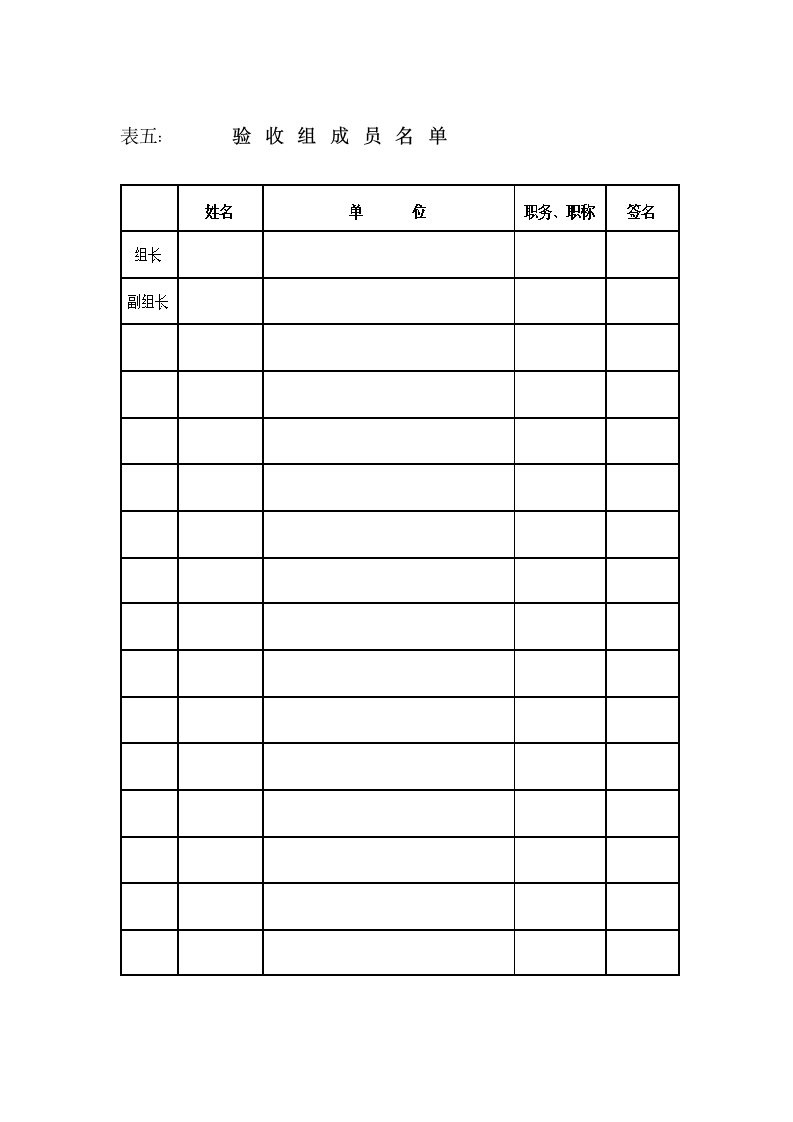 环保工程验收申请表.doc第7页