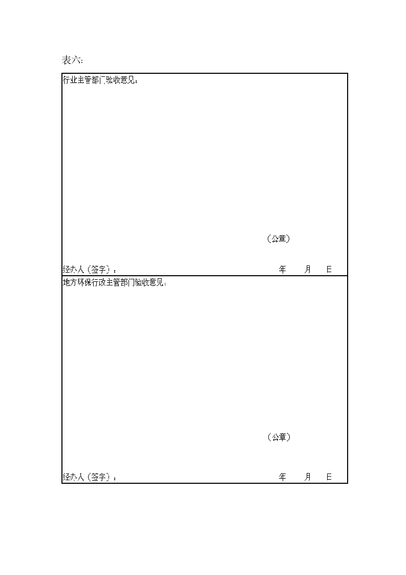 环保工程验收申请表.doc第8页